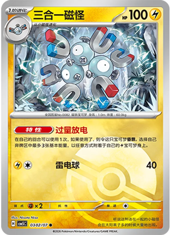 Magneton