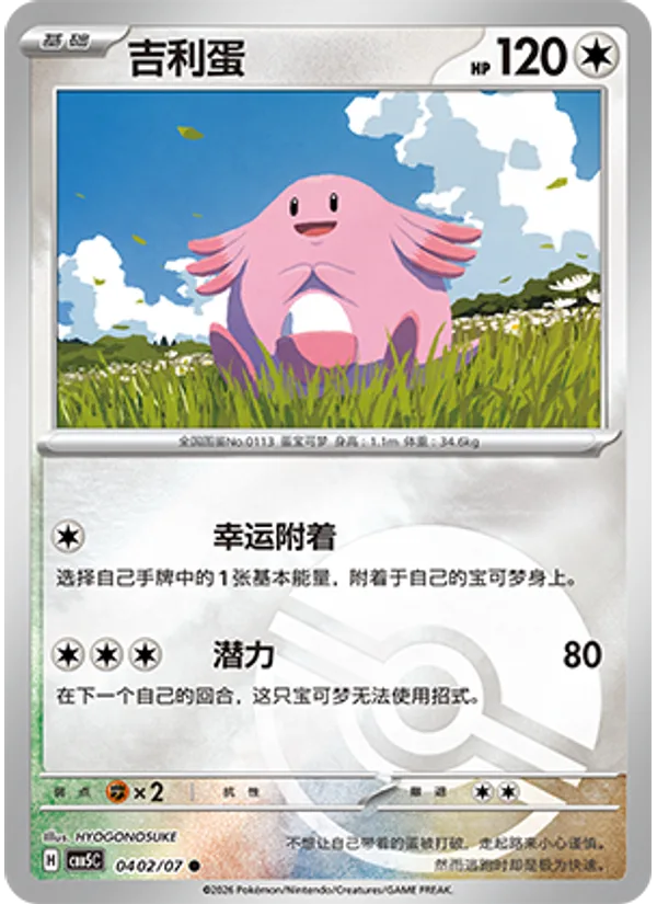 Chansey