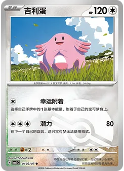 Chansey