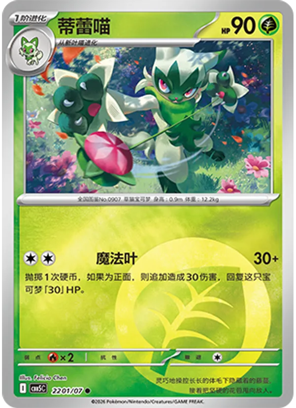 Floragato