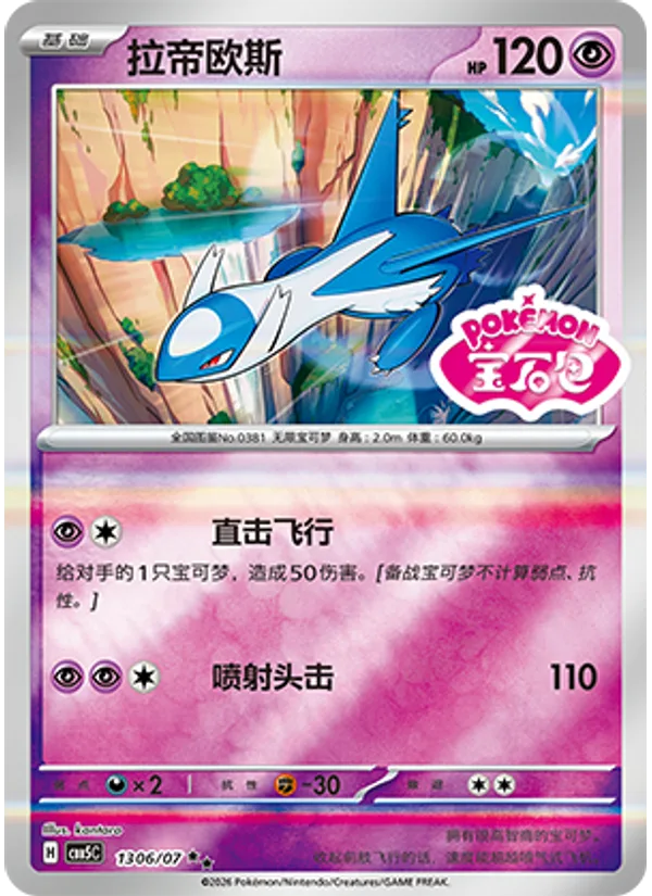 Latios