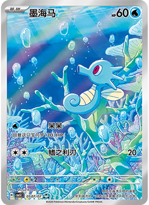 Horsea