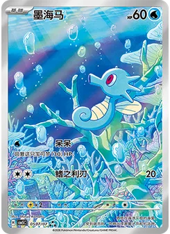 Horsea