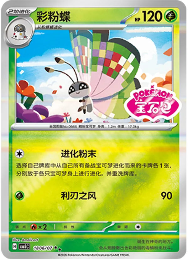 Vivillon