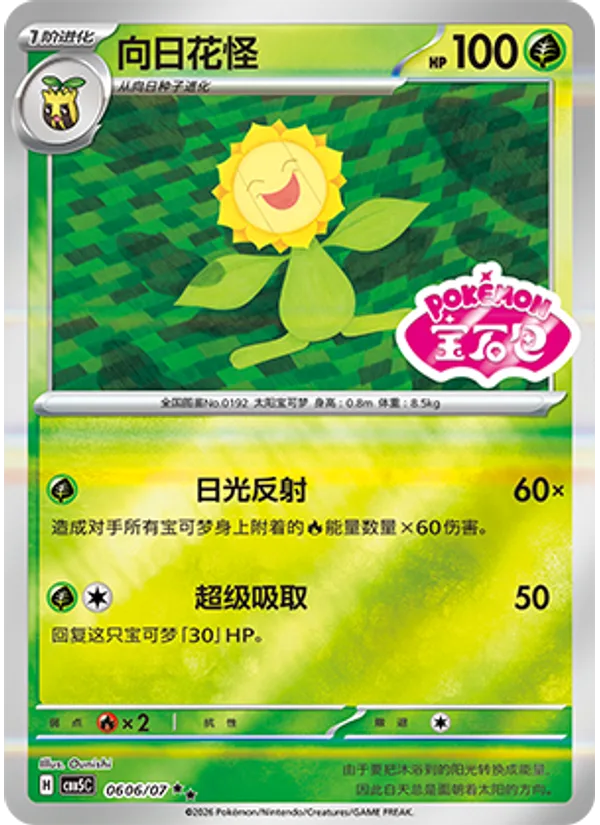 Sunflora