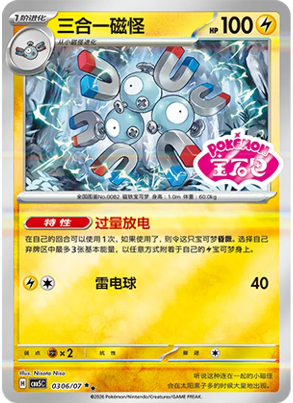 Magneton