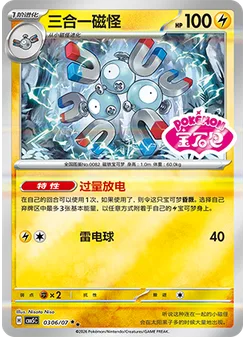 Magneton