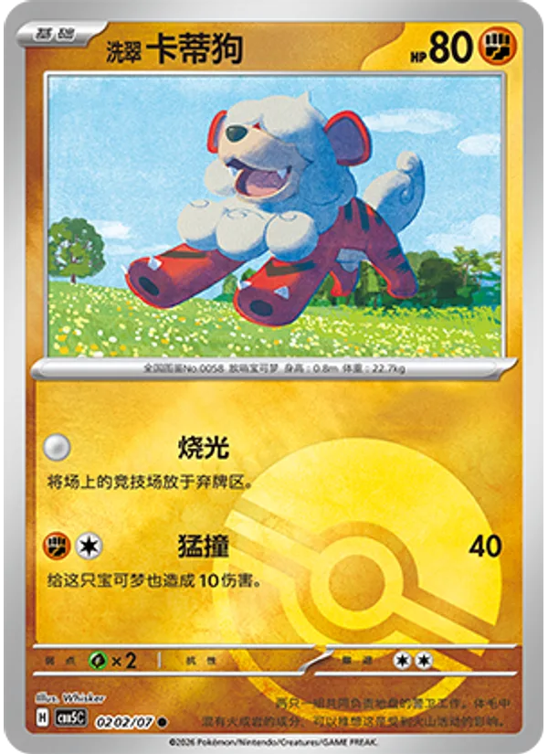 Hisuian Growlithe