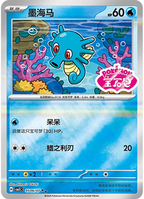Horsea