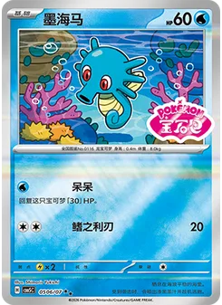 Horsea