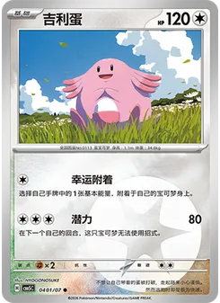 Chansey