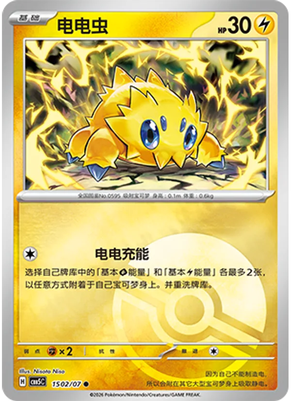 Joltik