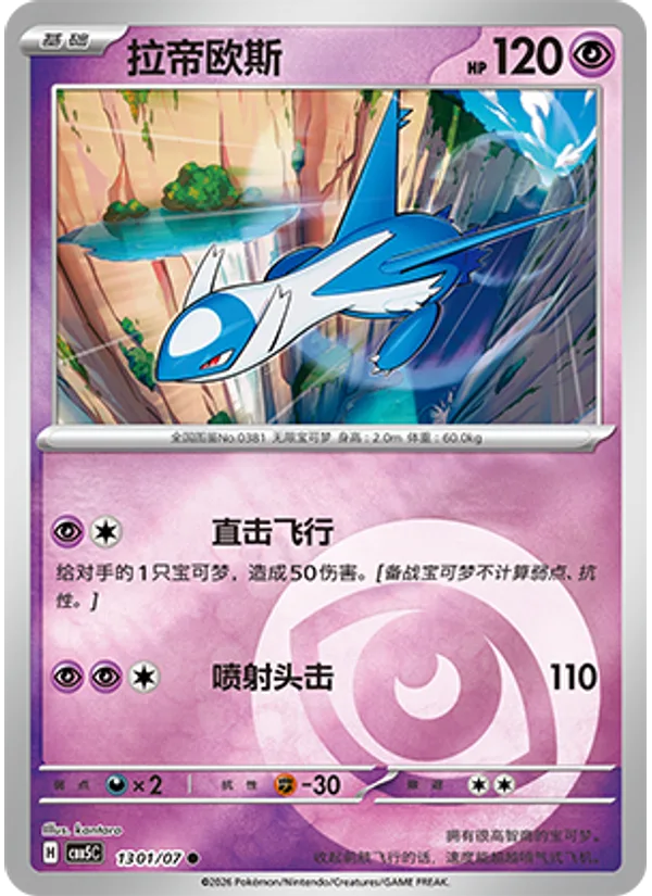 Latios