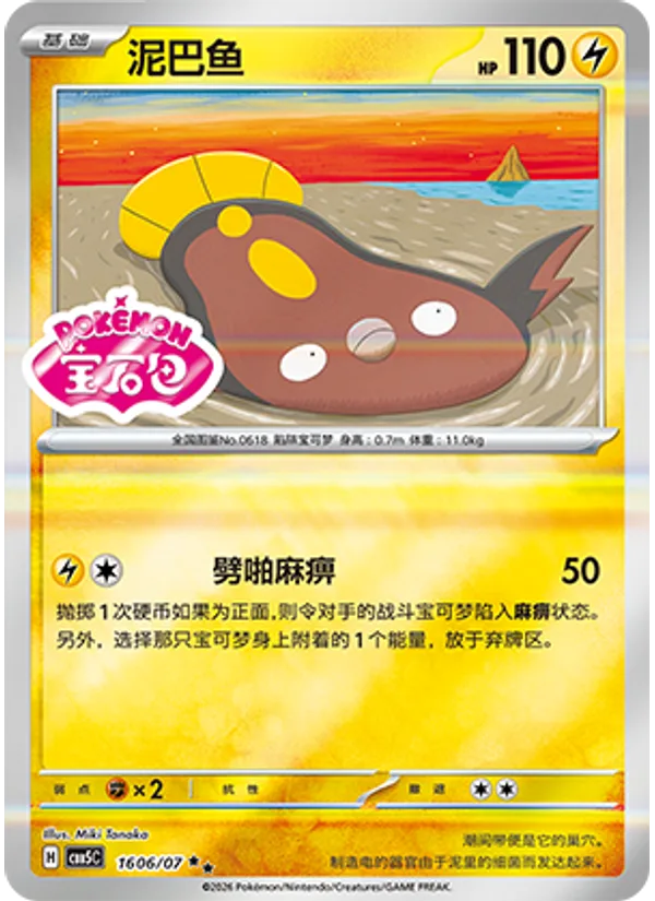 Stunfisk