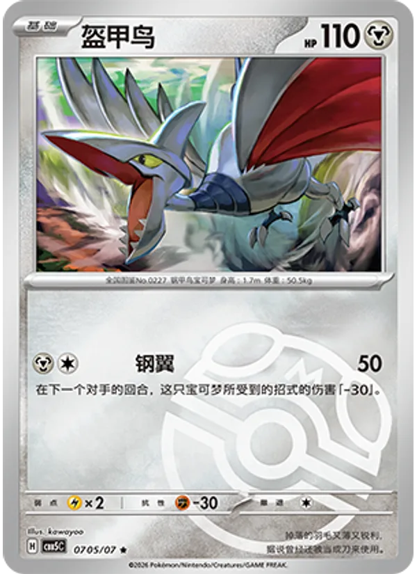Skarmory