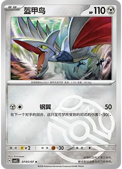 Skarmory