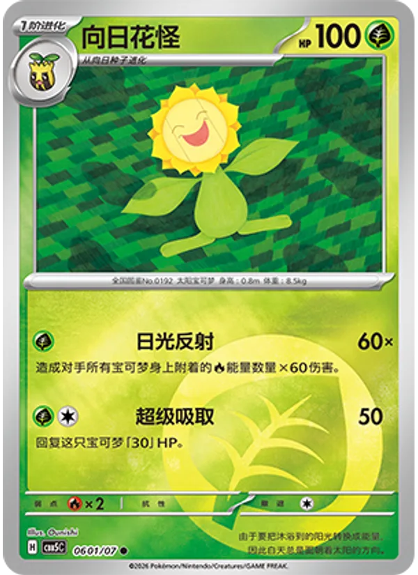 Sunflora