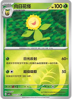Sunflora