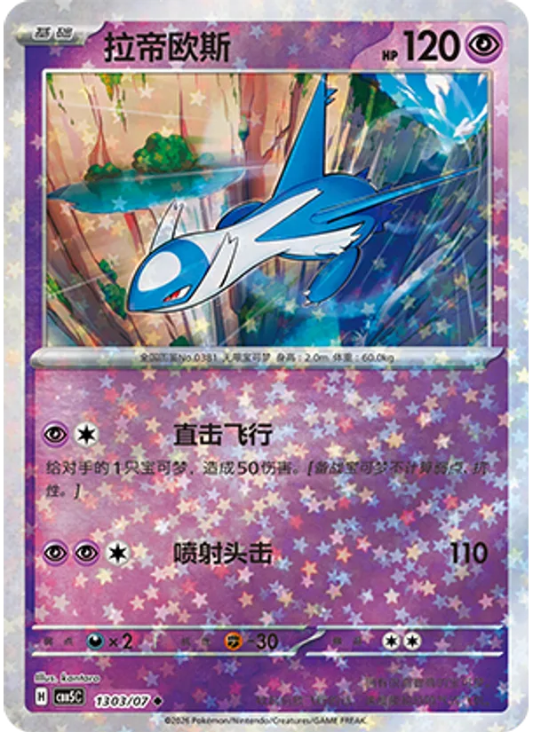 Latios