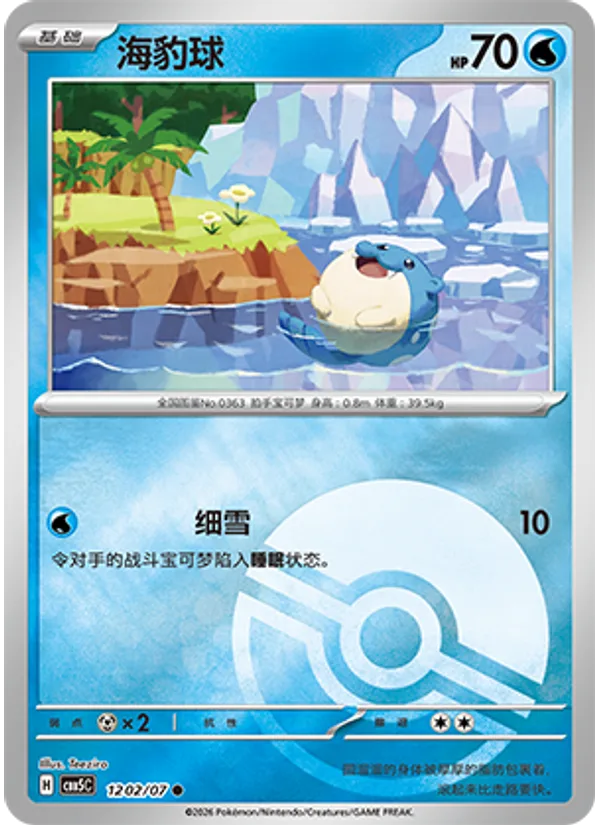 Spheal