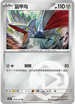 Skarmory