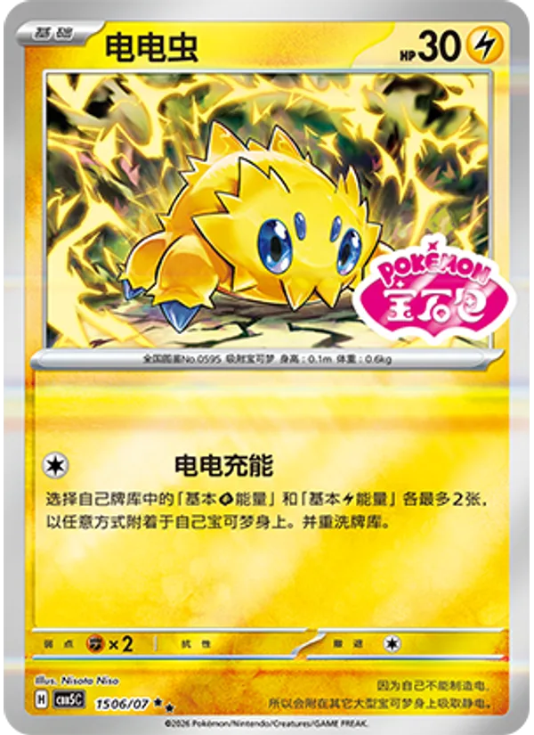 Joltik