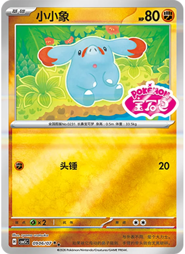 Phanpy