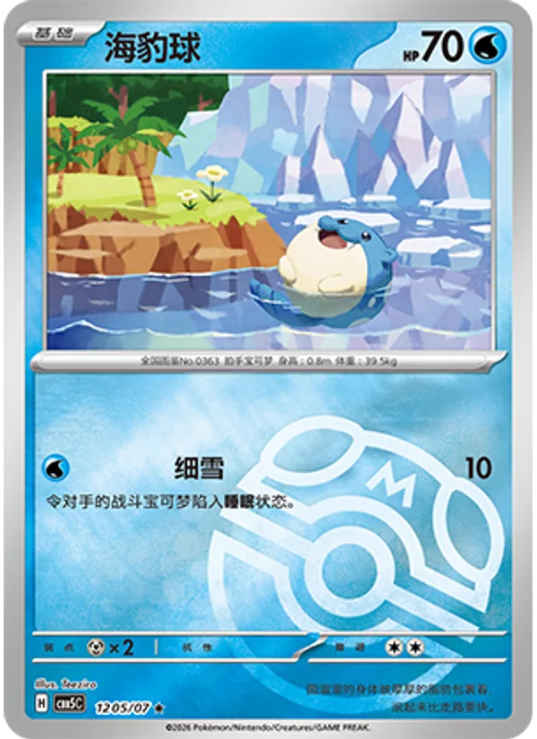 Spheal