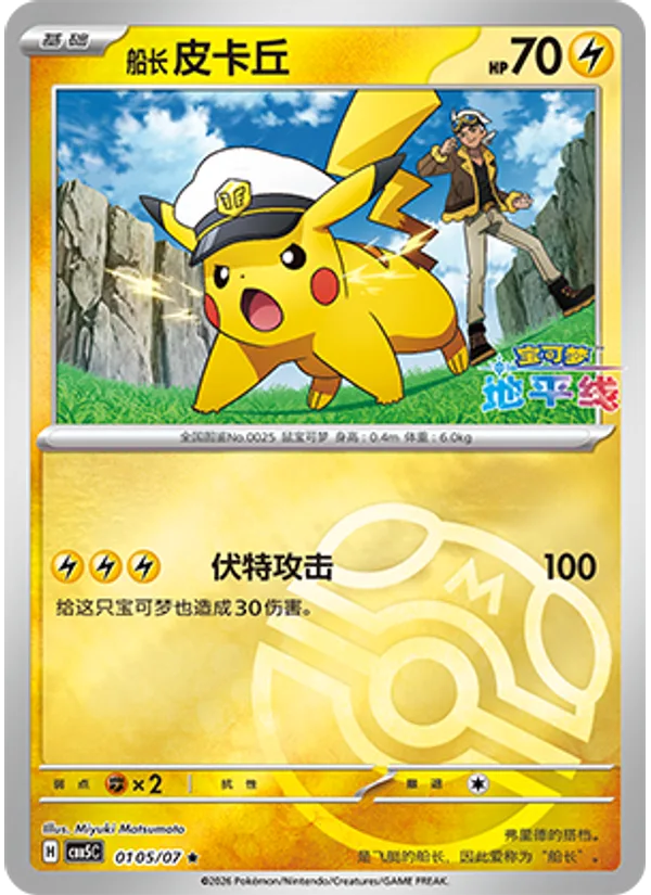 Captain Pikachu