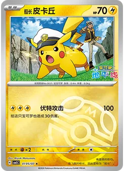 Captain Pikachu