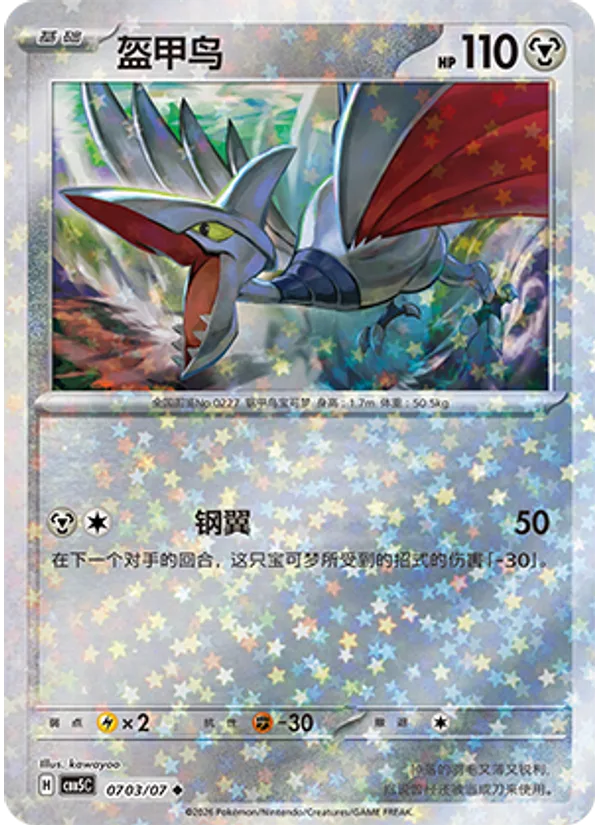 Skarmory