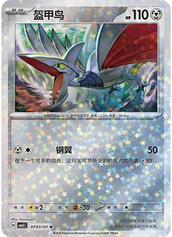 Skarmory