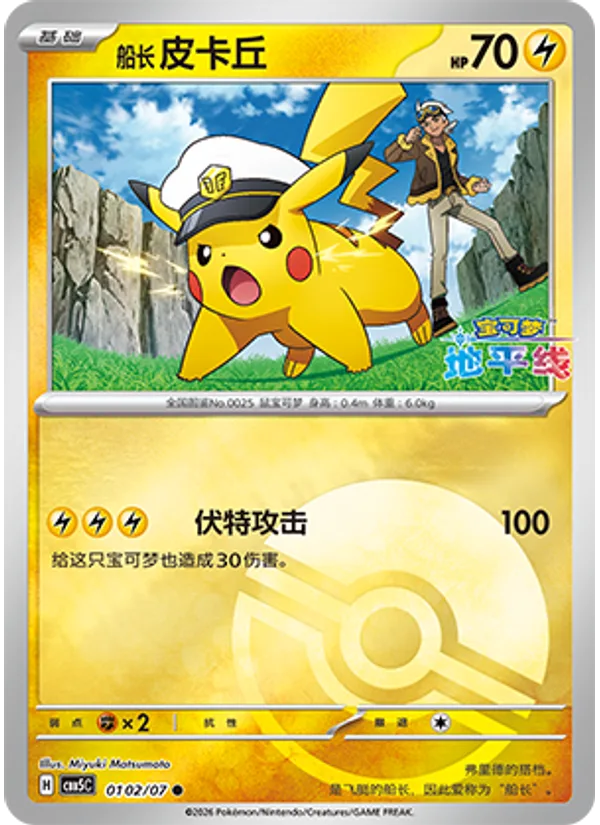 Captain Pikachu