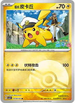 Captain Pikachu