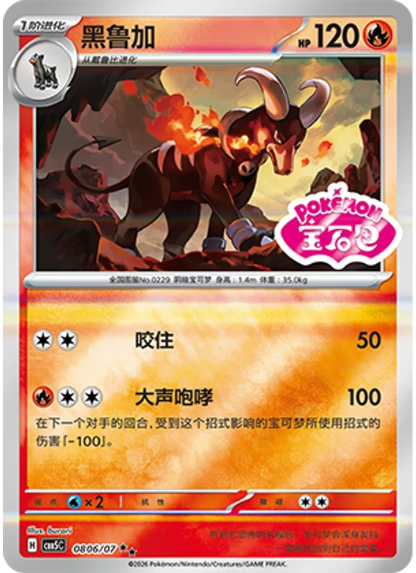 Houndoom