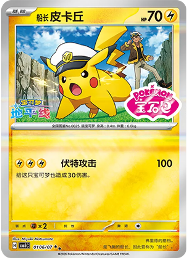Captain Pikachu