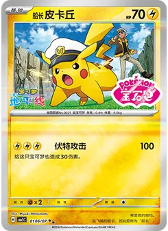 Captain Pikachu