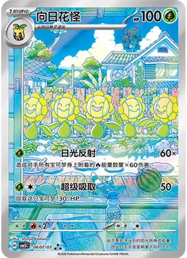 Sunflora
