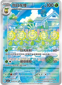 Sunflora