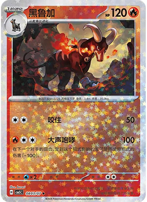 Houndoom