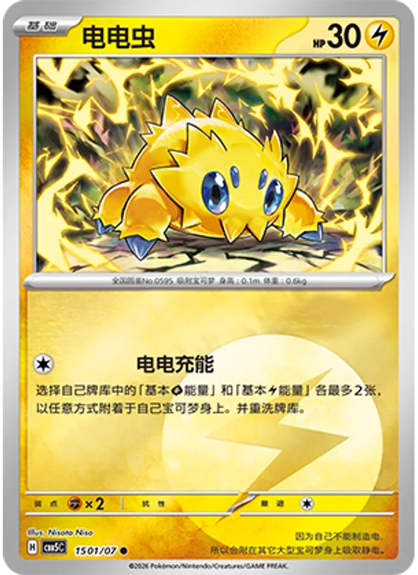 Joltik