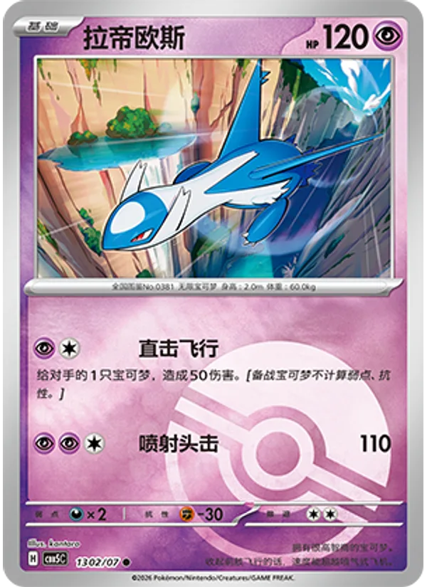 Latios
