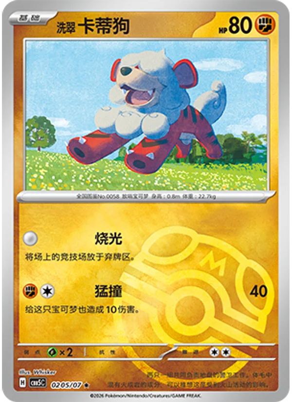 Hisuian Growlithe