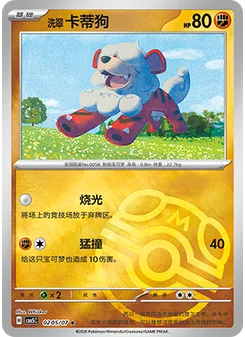 Hisuian Growlithe