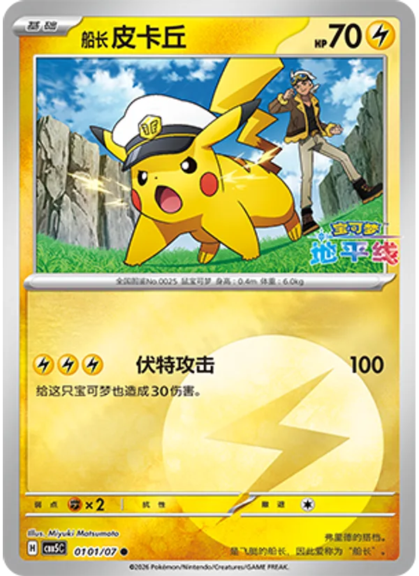 Captain Pikachu