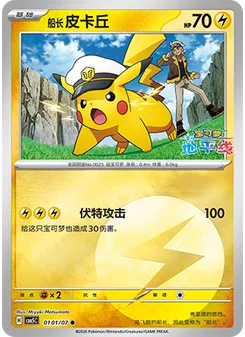 Captain Pikachu