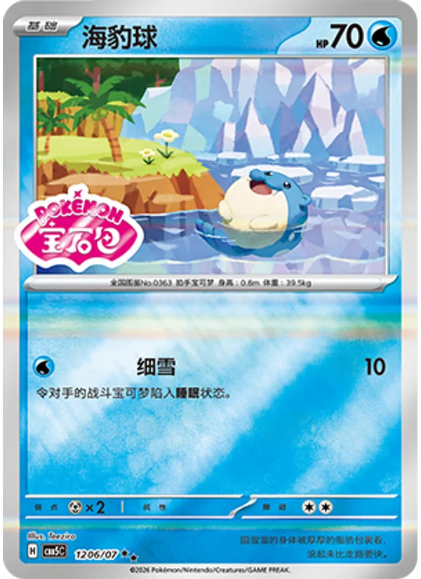 Spheal