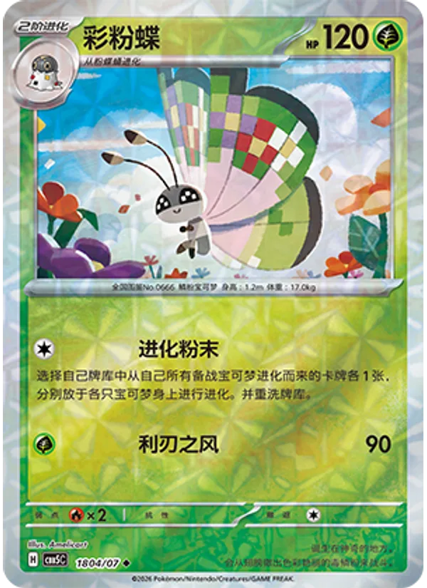Vivillon