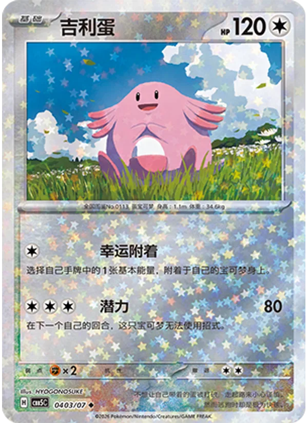 Chansey