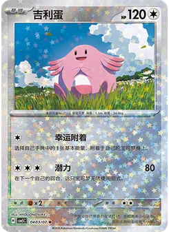 Chansey